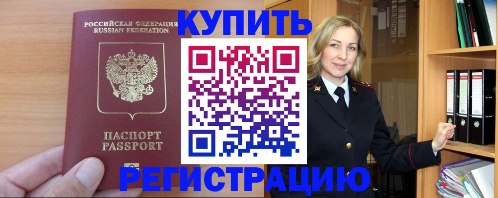 прописка регистрация в Новом Уренгое