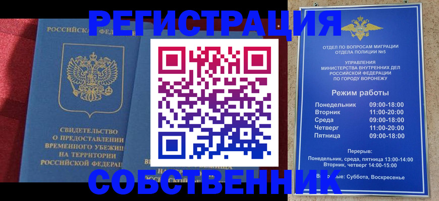 регистрация в Новом Уренгое