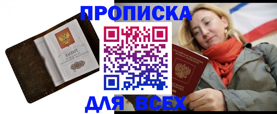 прописка в квартире в Новом Уренгое