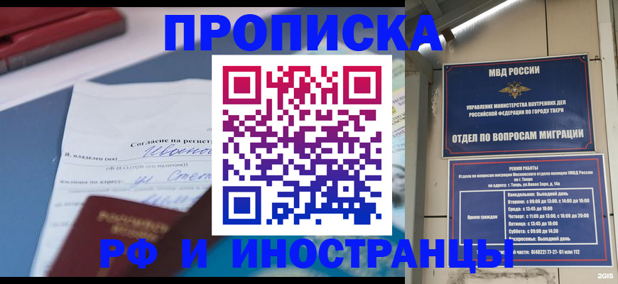 прописка регистрация в Новом Уренгое