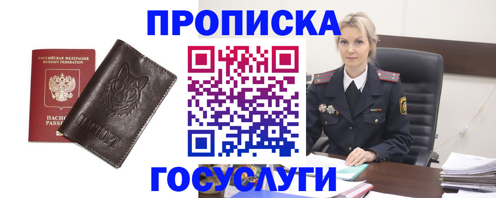 прописка регистрация в Новом Уренгое